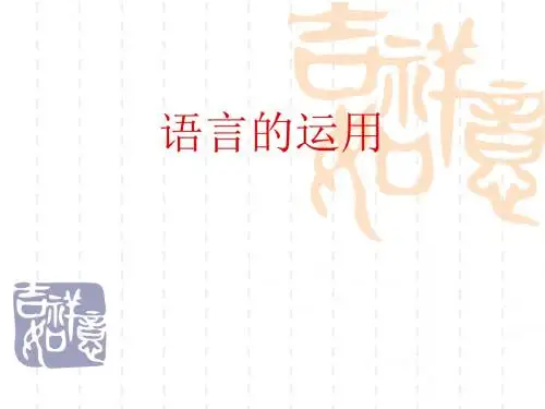 2019广东中考新题型 语言得体课件