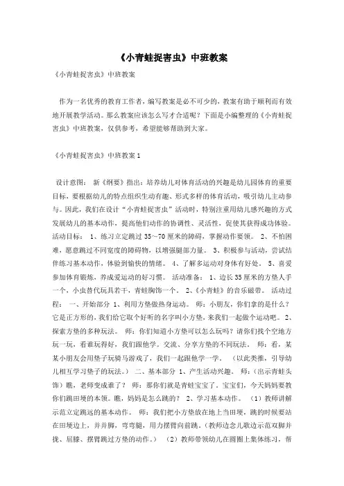 《小青蛙捉害虫》中班教案