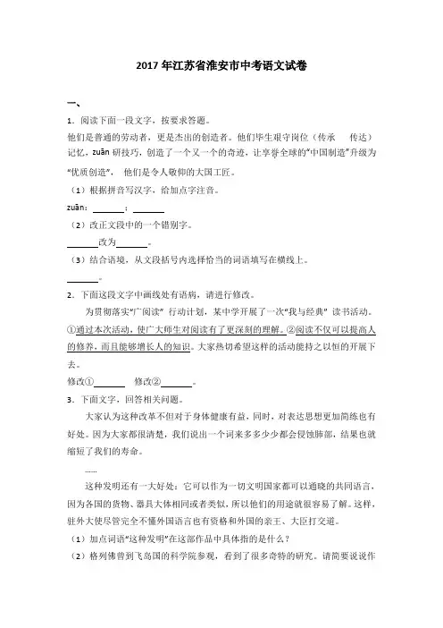 2017年江苏省淮安市中考语文试卷(解析版)