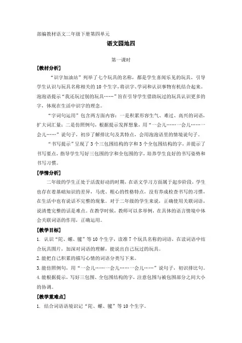 【市一等奖】新部编人教版二年级下册语文《语文园地四》教学设计(第1课时)