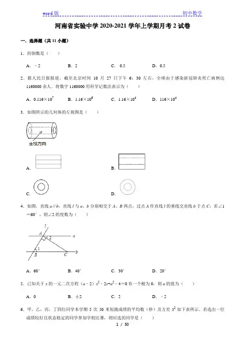 河南省实验中学2020-2021学年九年级上学期12月 月考试卷