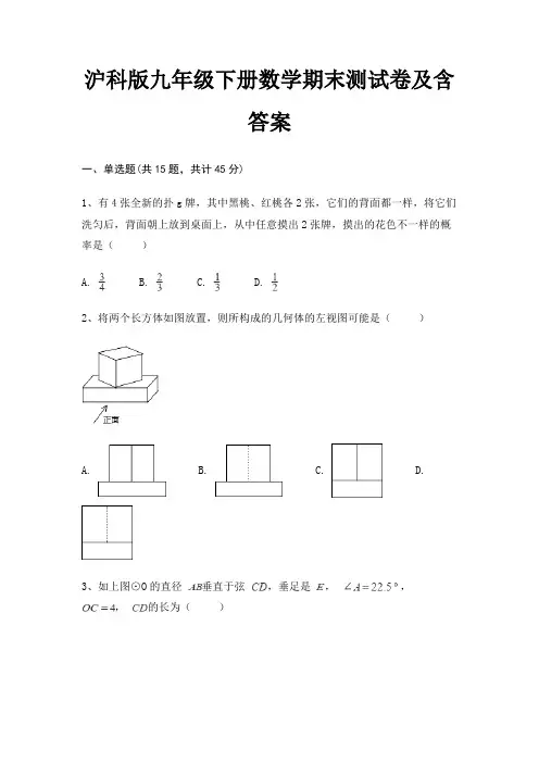 完整版沪科版九年级下册数学期末测试卷及含答案(B卷)