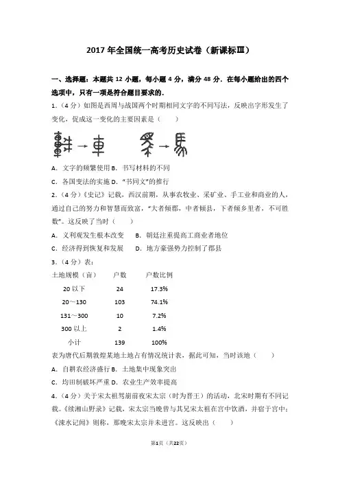 2017年全国统一高考历史试卷新课标ⅲ【推荐】