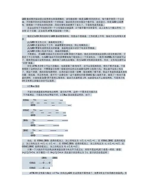 笔段式液晶驱动方法