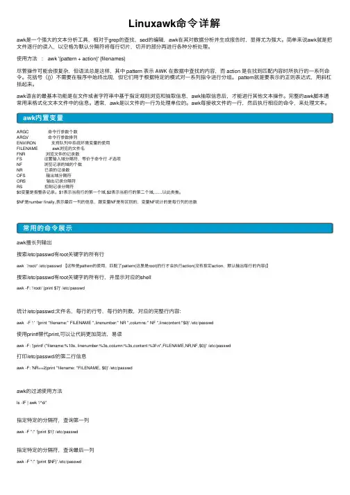 Linuxawk命令详解