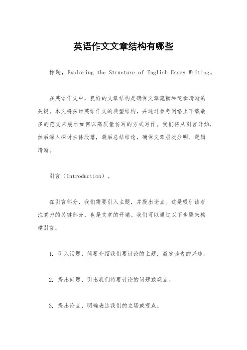 英语作文文章结构有哪些