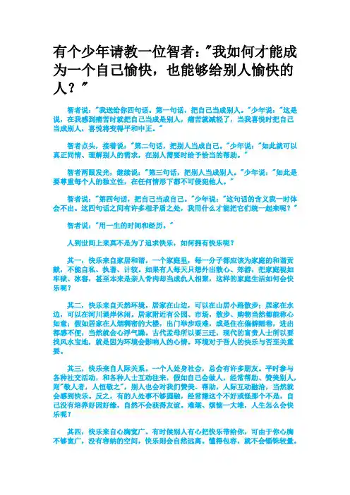 快乐的来源