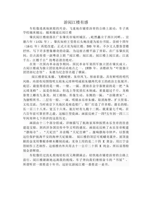 游阅江楼有感
