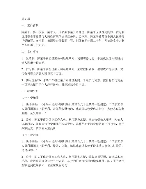 陈某平案件法律分析报告(3篇)