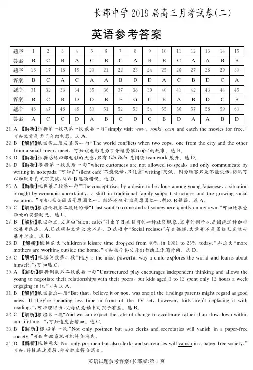 湖南省长沙市长郡中学2019届高三上学期第二次月考英语答案