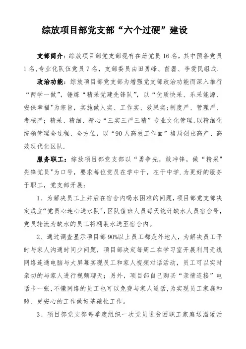 6个过硬建设