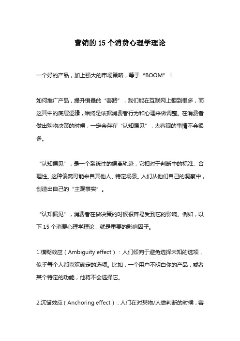 营销的15个消费心理学理论