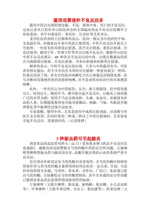 滥用双黄连针不良反应多