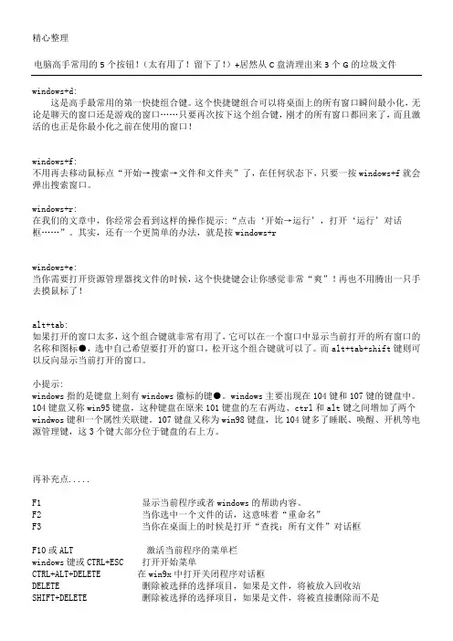 c盘电脑清理技巧+电脑快捷键