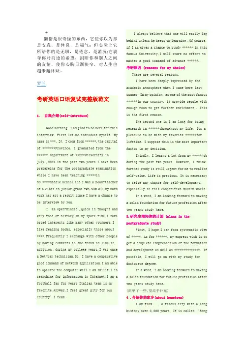 zhiidu考研英语口语复试完整版范文