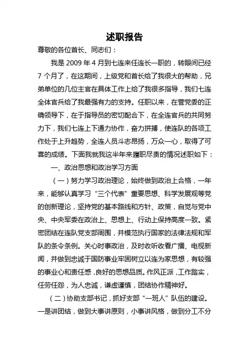 连长述职报告