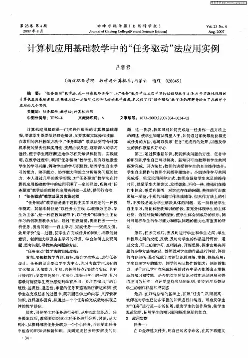 计算机应用基础教学中的“任务驱动”法应用实例