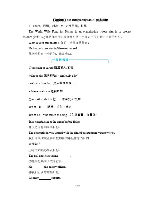 【超实用】M6__Integrating__Skills__要点详解