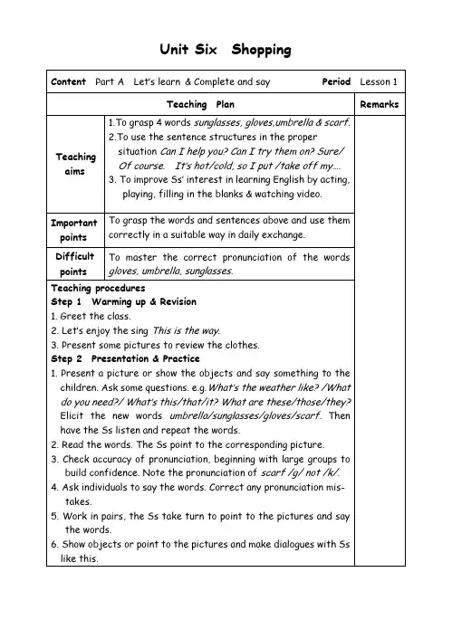 四年级下册英语教案-Unit 6 Shopping-1Part A  Let’s learn