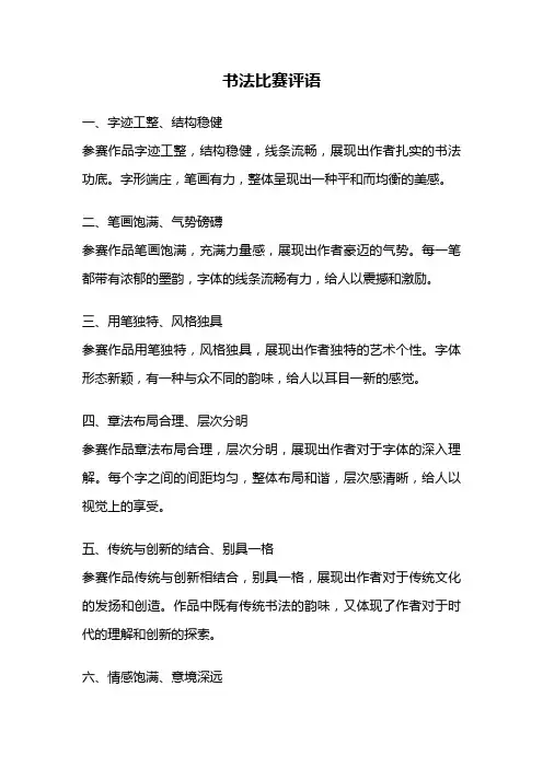 书法比赛评语