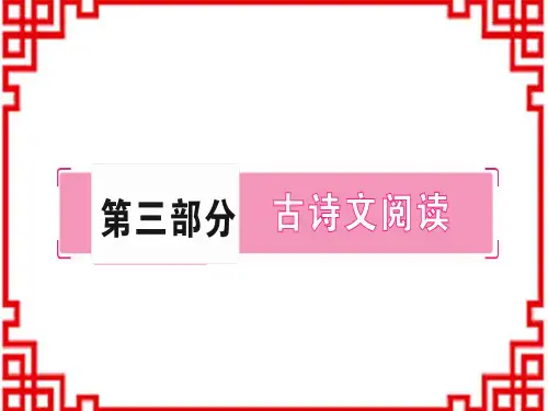 中考语文 古诗文阅读 专题八鱼我所欲也