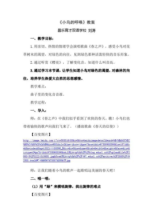小鸟的呼唤教案
