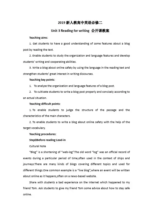 新人教高中英语必修二Unit 3TheInternet Readingforwriting公开课教案