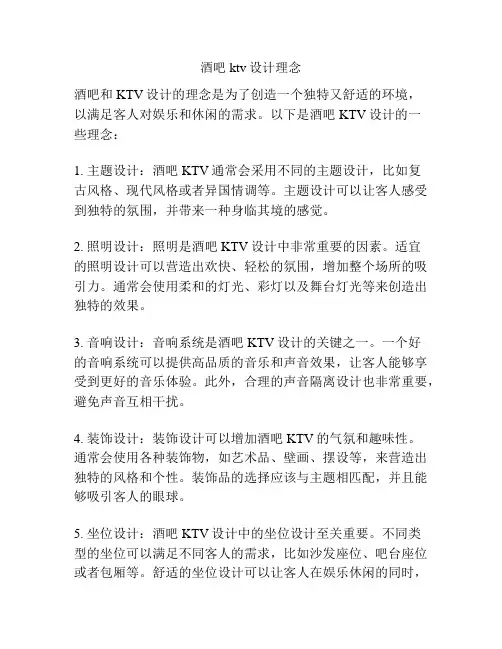 酒吧ktv设计理念