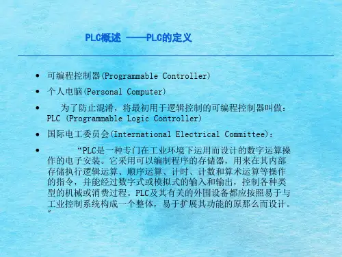 PLC与触摸屏控制技术ppt课件