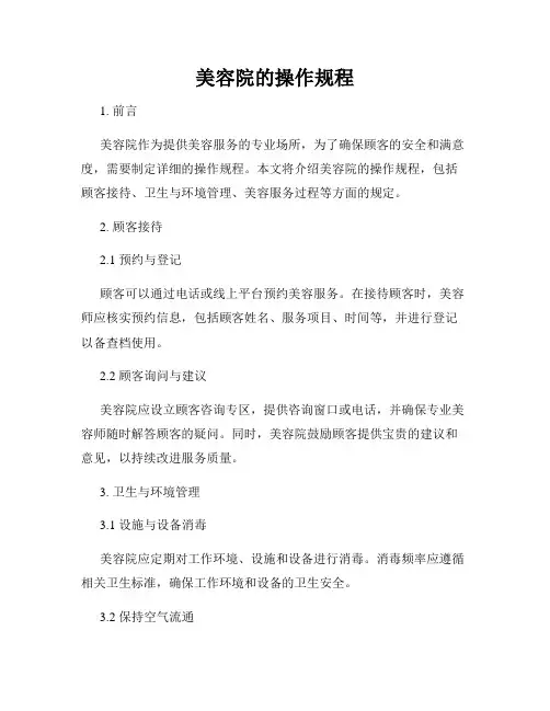 美容院的操作规程