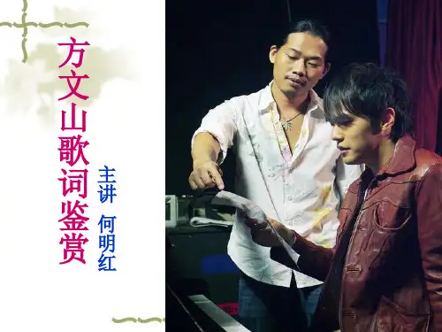 方文山词作赏析