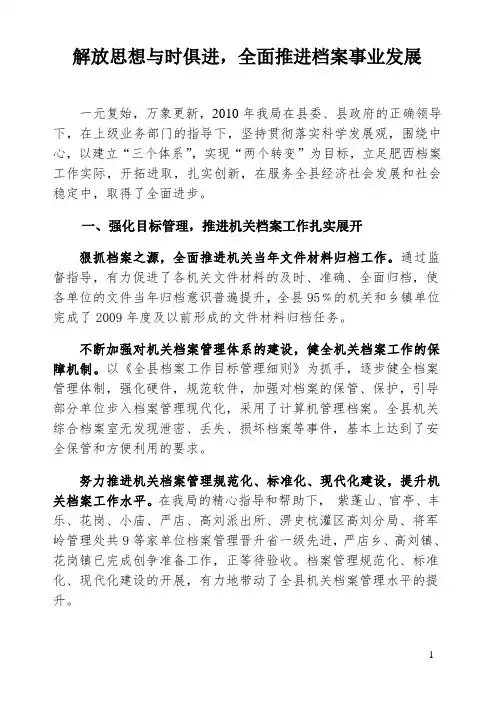 2010档案工作总结2011年工作计划