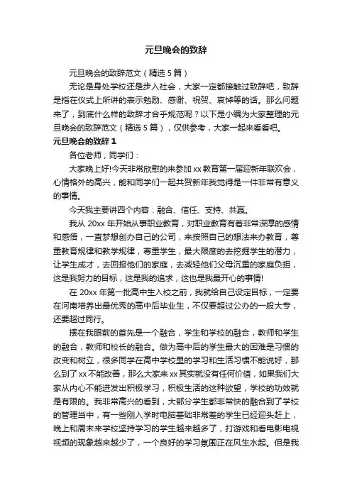 元旦晚会的致辞