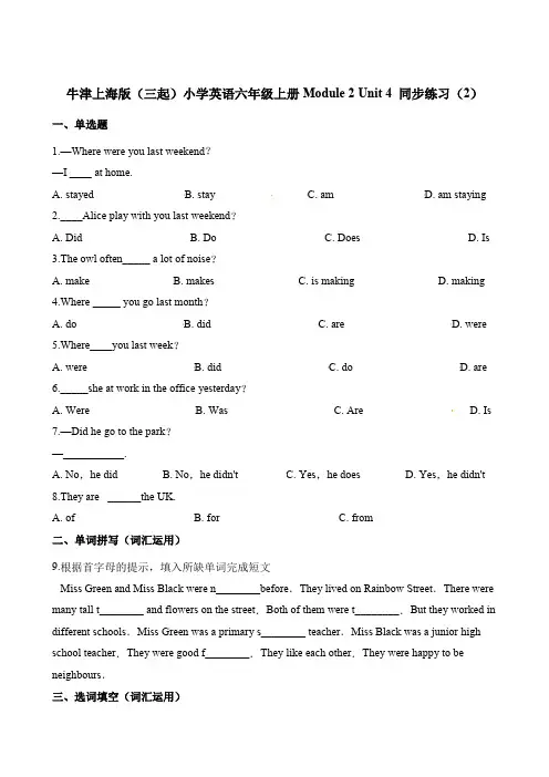 六年级上册英语一课一练-Module2 Unit4(2)∣牛津上海版(三起)(含解析)