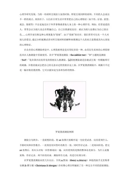罗夏墨迹测验投射法人格测验