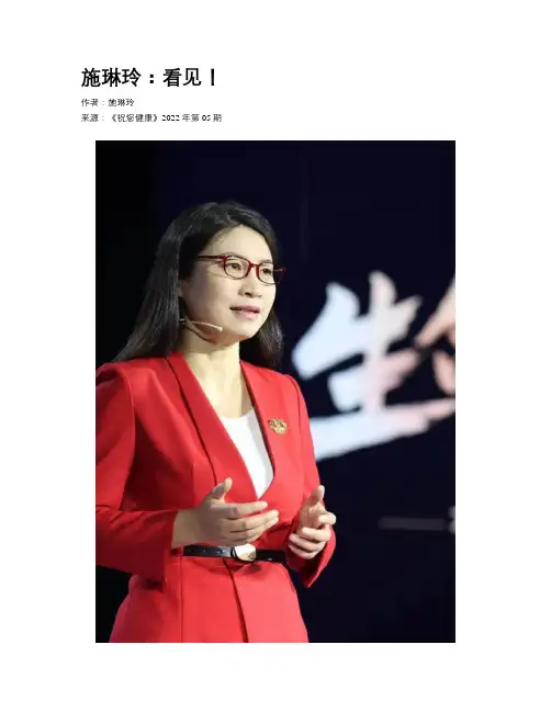 施琳玲：看见！