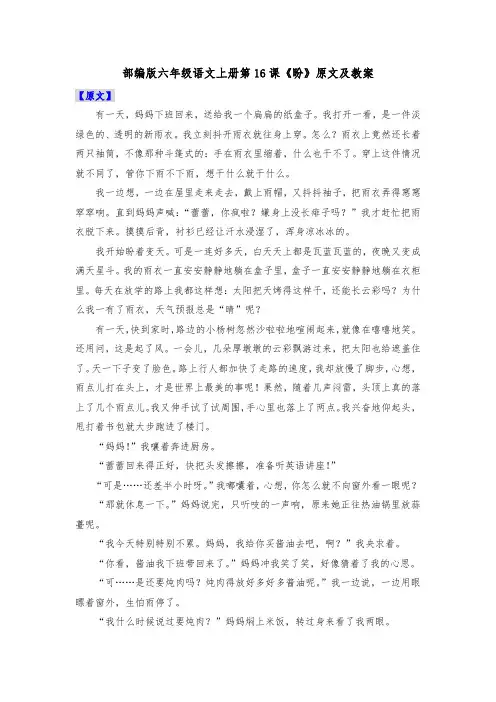 部编版六年级语文上册第16课《盼》原文及教案 2