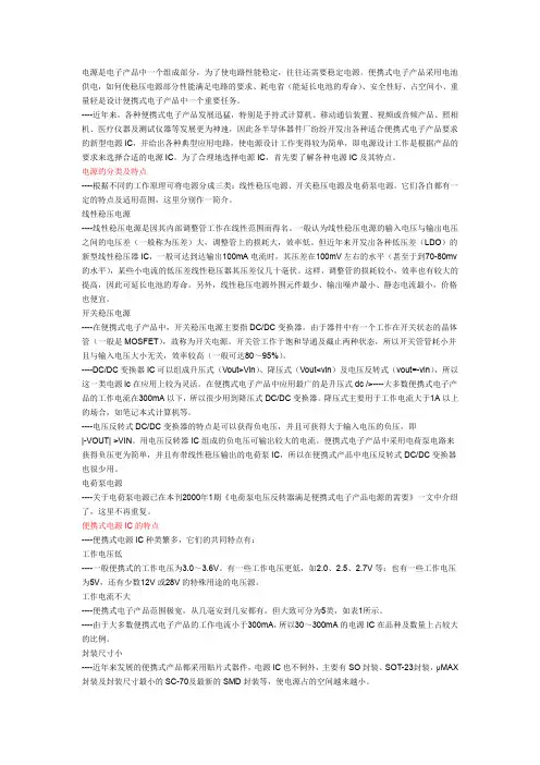 电源IC选择指南