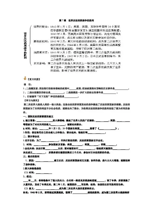 第7课世界反法西斯战争的胜利