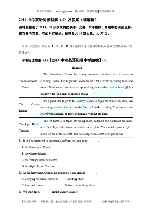 2014中考英语阅读理解(4)(含答案)