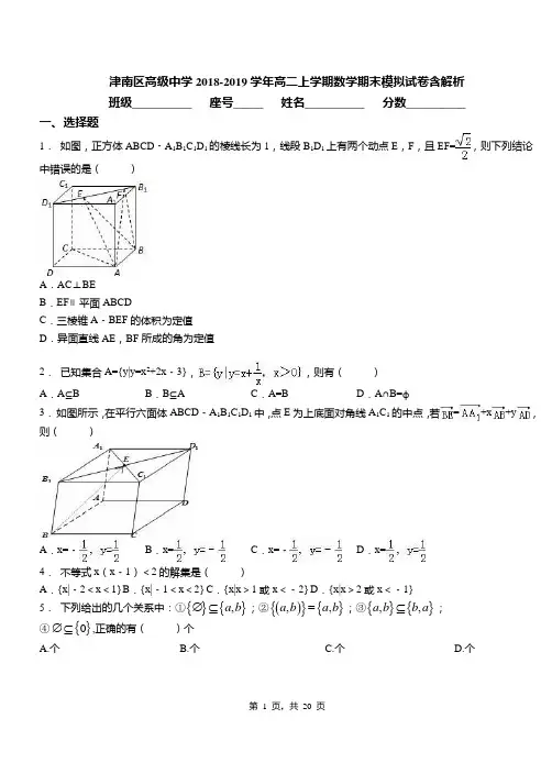 津南区高级中学2018-2019学年高二上学期数学期末模拟试卷含解析