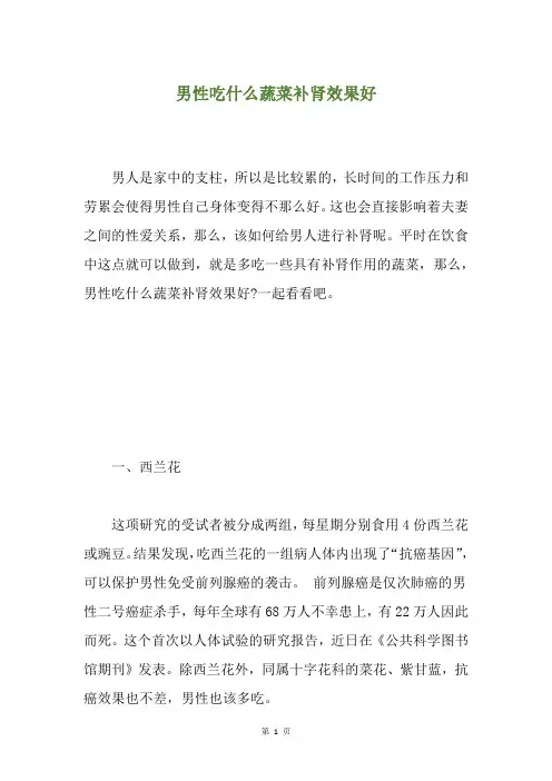 男性吃什么蔬菜补肾效果好