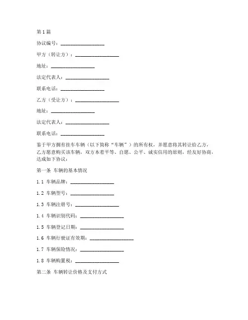 挂车车辆转让协议书范本(3篇)
