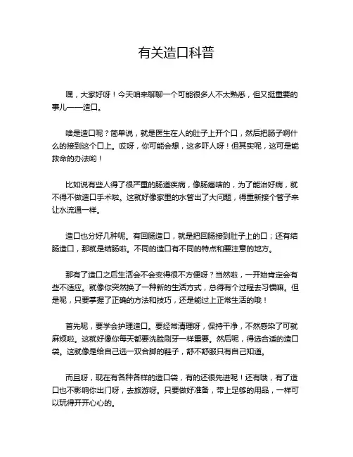 有关造口科普
