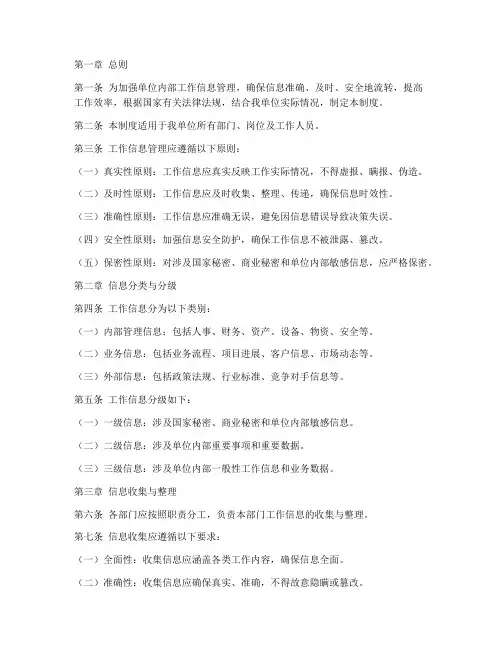 单位工作信息管理制度