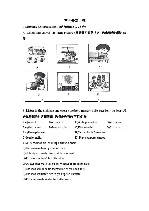 2022年上海市嘉定区初三中考一模英语听力试题及原文(附听力音频)