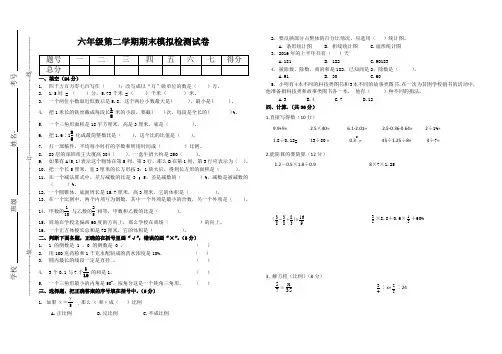 小学六年级数学毕业检测模拟试题