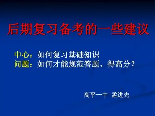 2014年高考后期备考建议