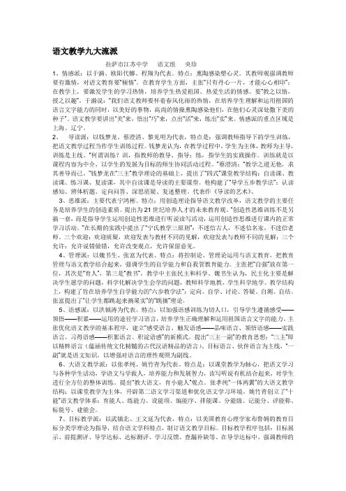 语文教学九大流派