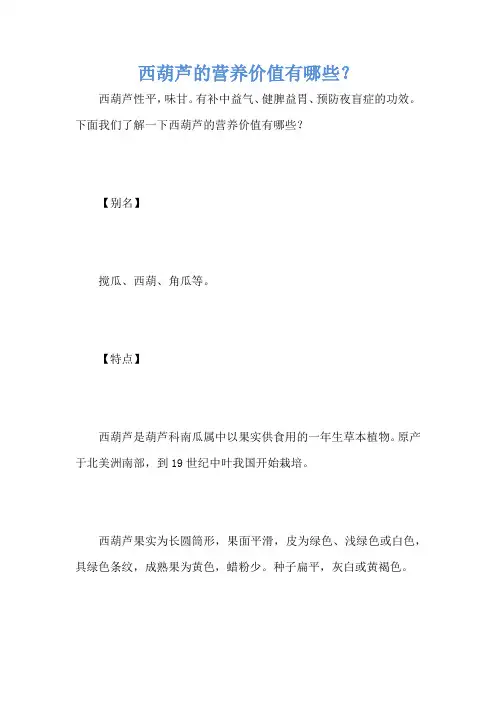 西葫芦的营养价值有哪些？